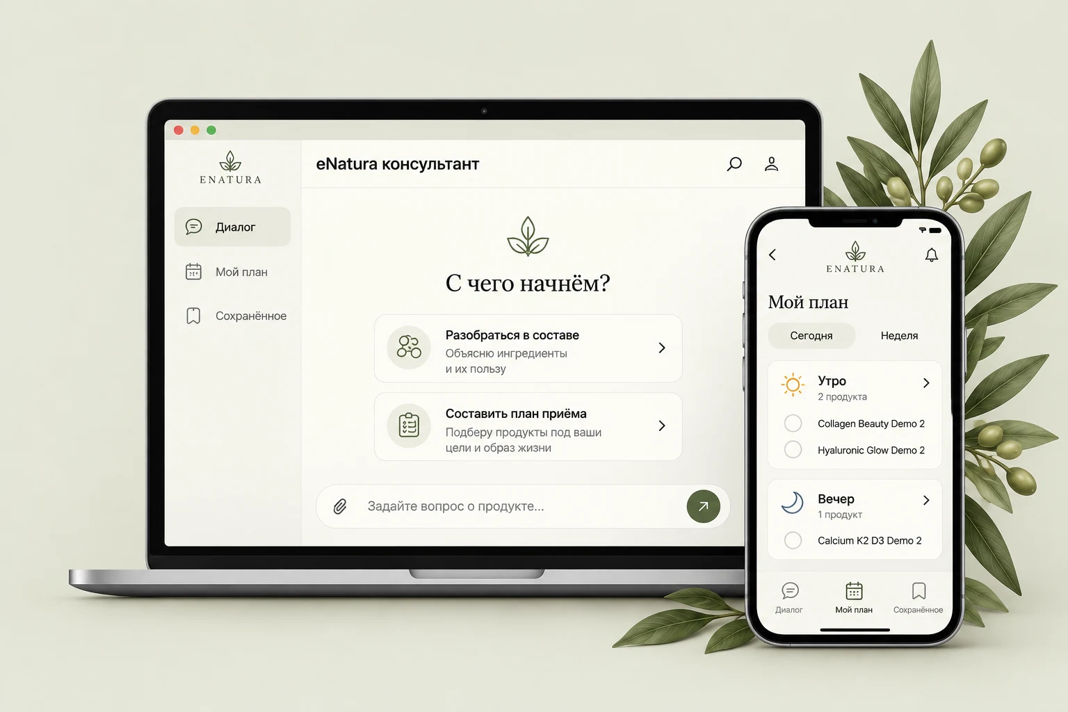 Макет приложения eNatura консультант на ноутбуке и смартфоне